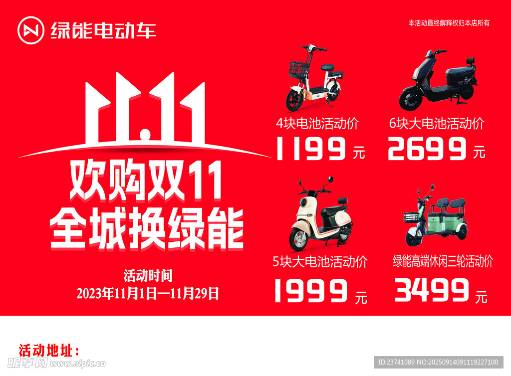 绿能彩页反面