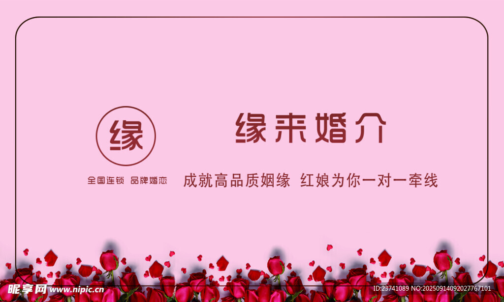 缘来婚姻服务中心名片