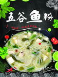 五谷鱼粉