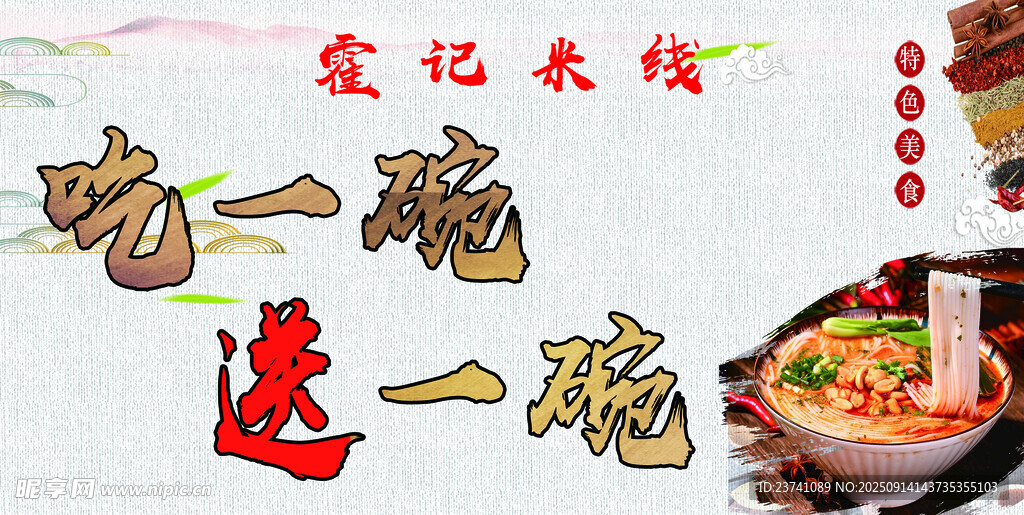 吃一碗送一碗