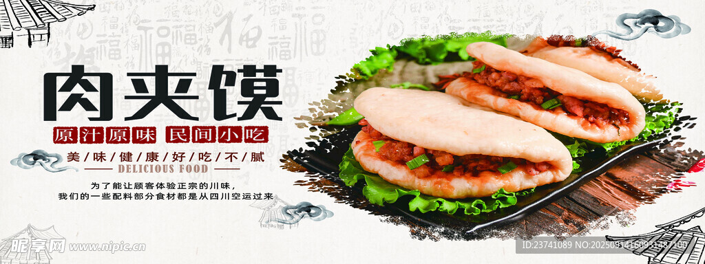 肉夹馍海报