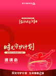 邀请函正面