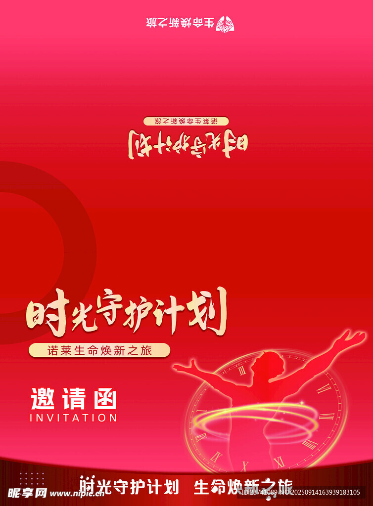 邀请函正面