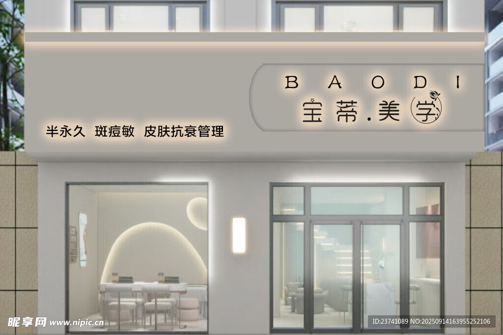 宝蒂美学效果图