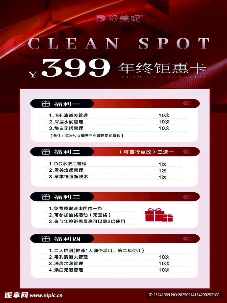 价格表