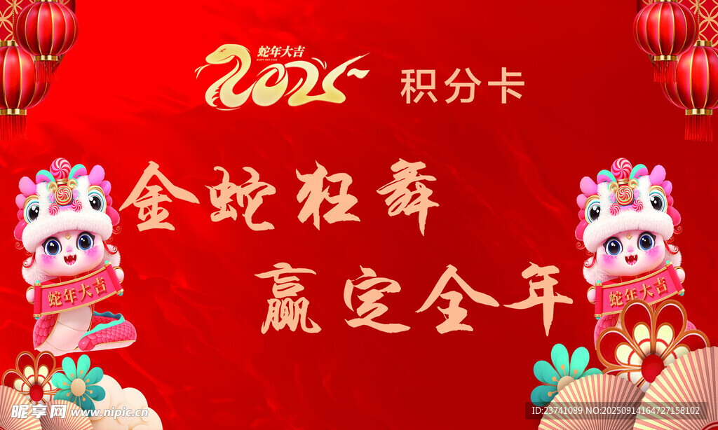 积分卡