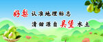 好水认准地理标志