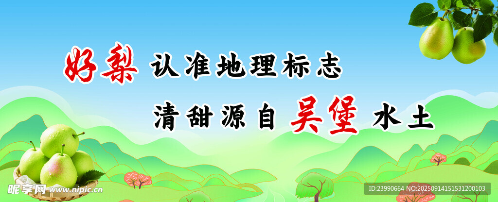 好水认准地理标志