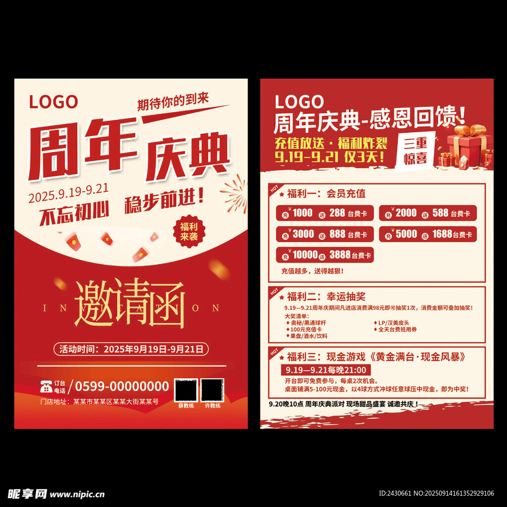 周年庆典促销活动邀请函