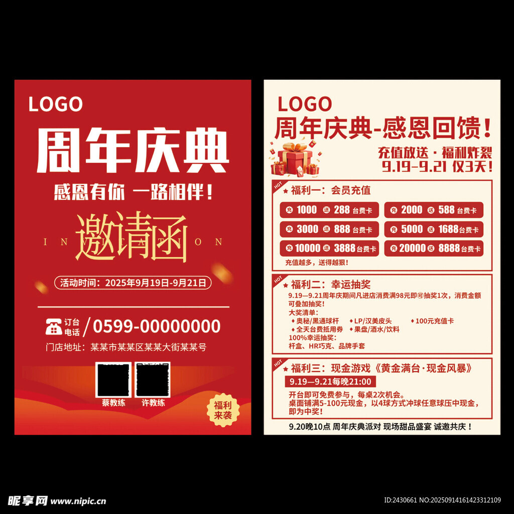 周年庆典邀请函设计模板