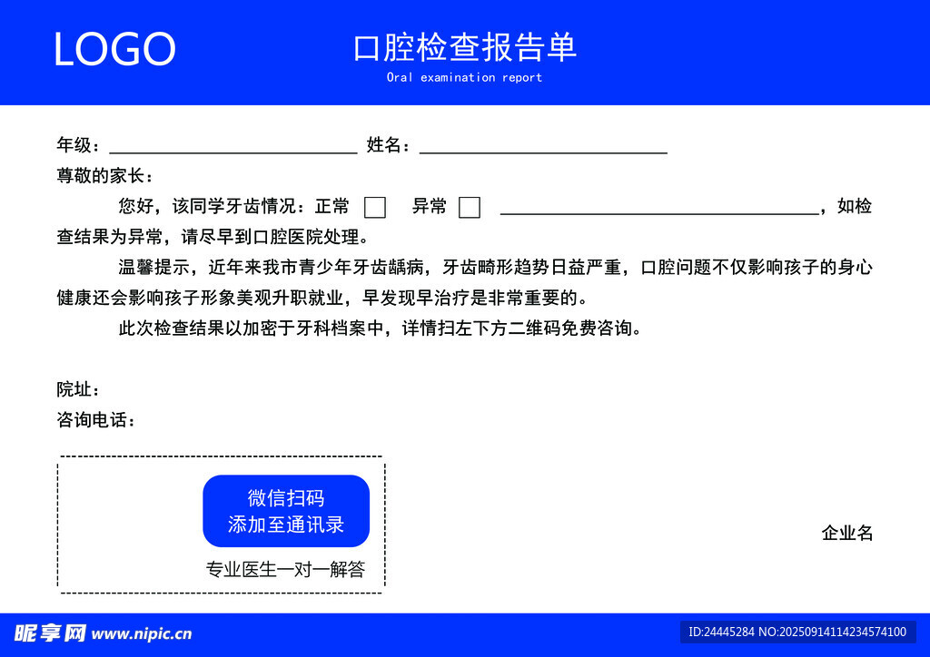 用户信息表单界面展示