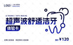 超声波舒适洁牙优惠卡