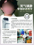 笑气镇静椅产品宣传海报