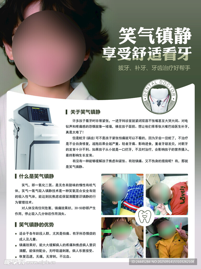 笑气镇静椅产品宣传海报