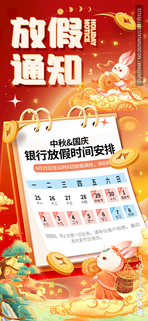中秋国庆放假通知