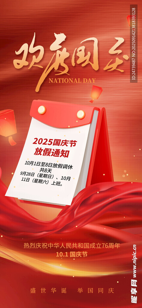 中秋国庆放假通知