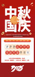 中秋国庆放假通知