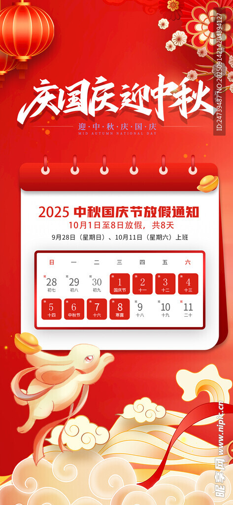 中秋国庆放假通知