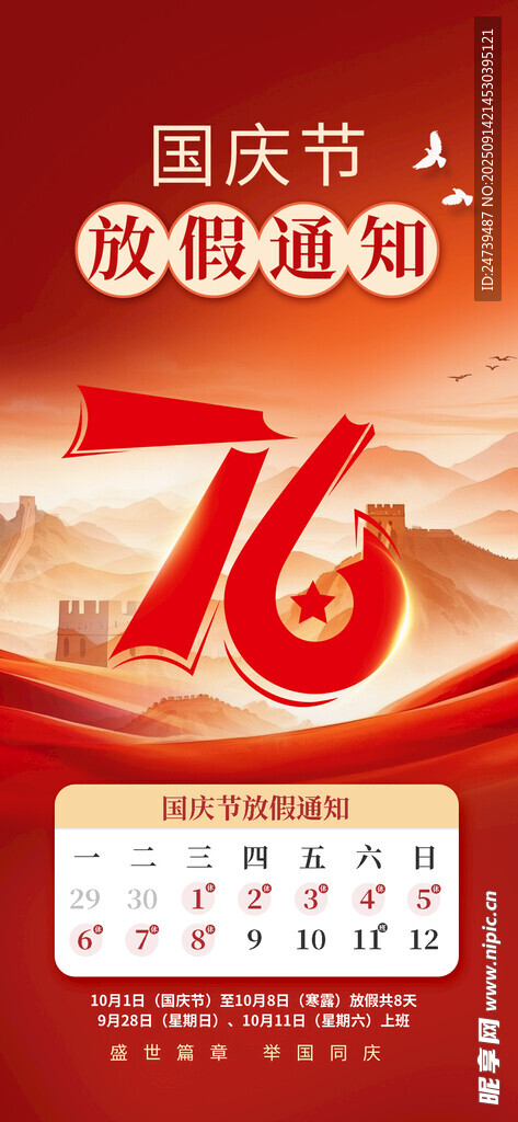 中秋国庆放假通知