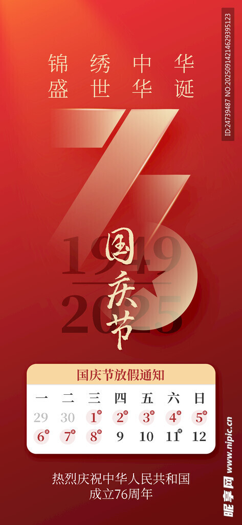 中秋国庆放假通知