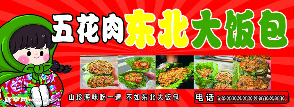 东北饭包 门头 招牌 小吃  