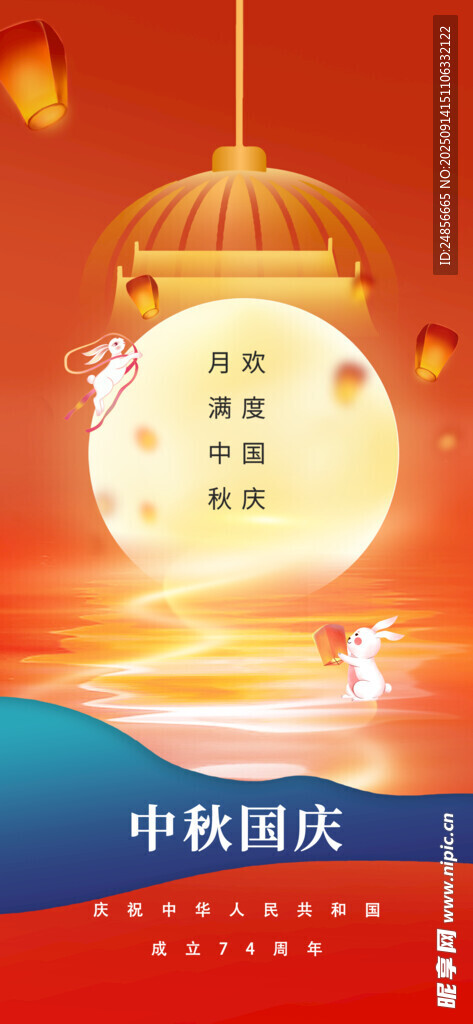 中秋节海报