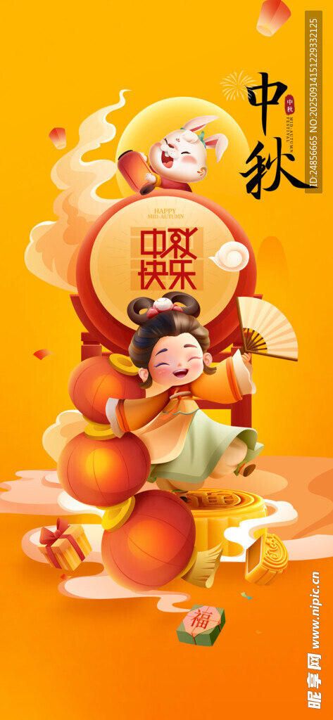中秋节海报