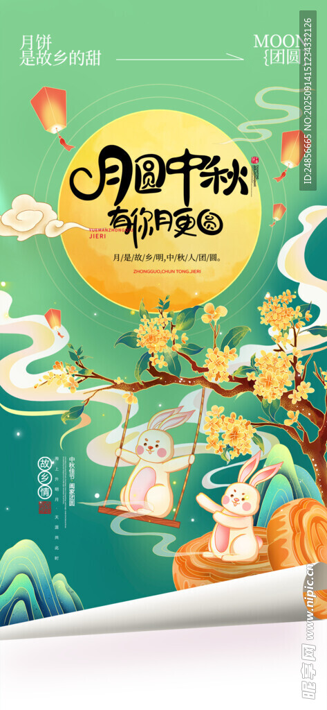 中秋节海报