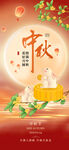 中秋节海报