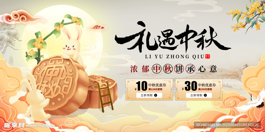中秋节海报