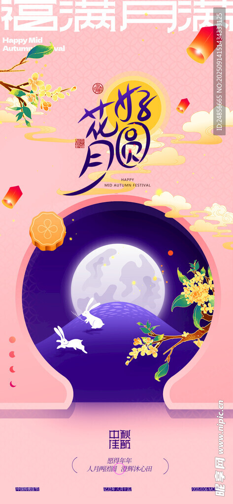 中秋节海报
