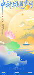 中秋节海报