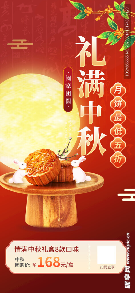 中秋节海报