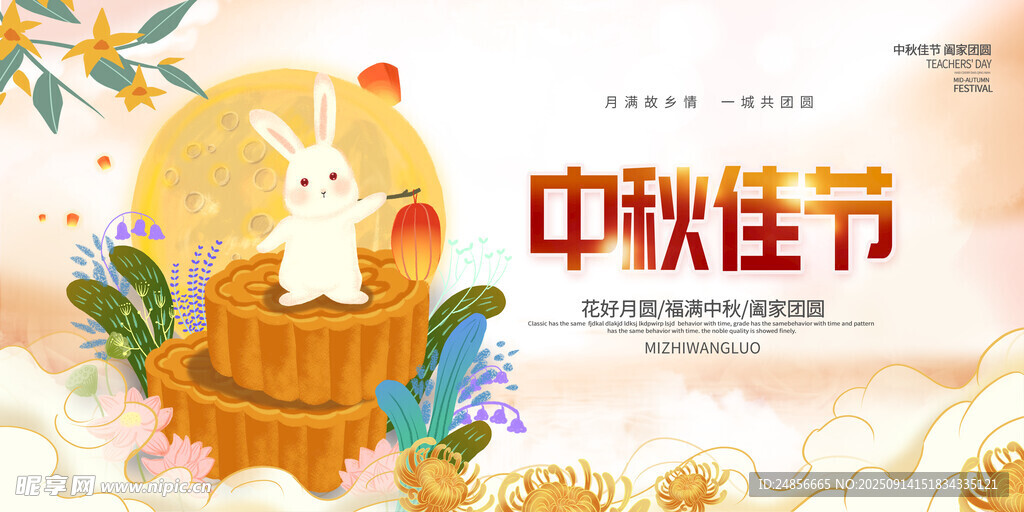 中秋节海报