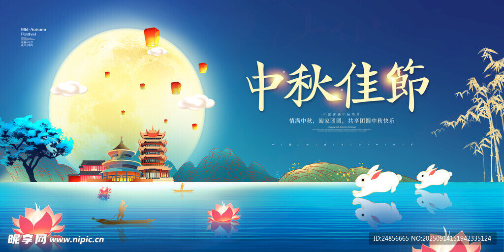 中秋节海报