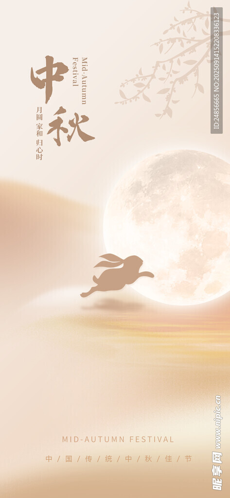 中秋节海报