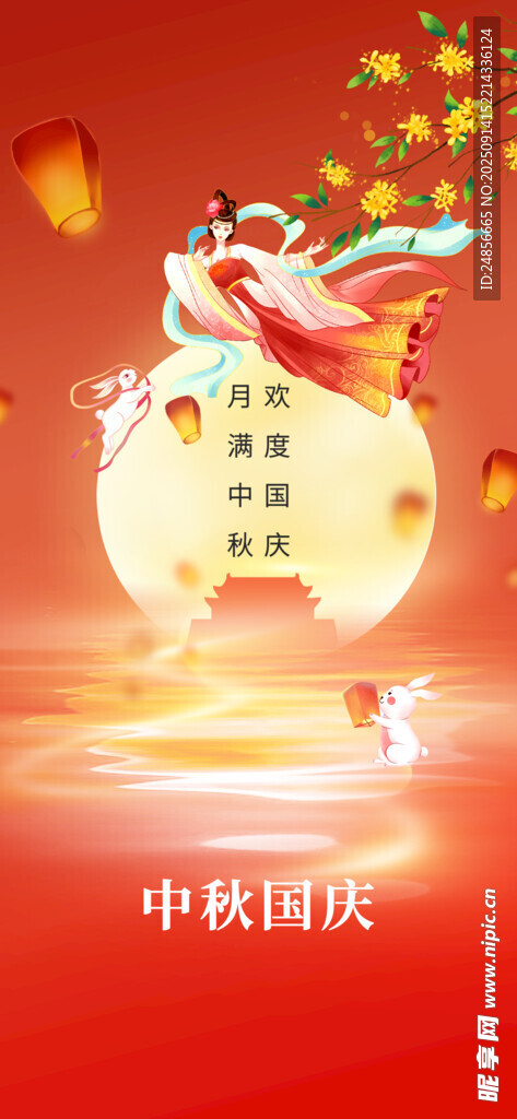 中秋节海报