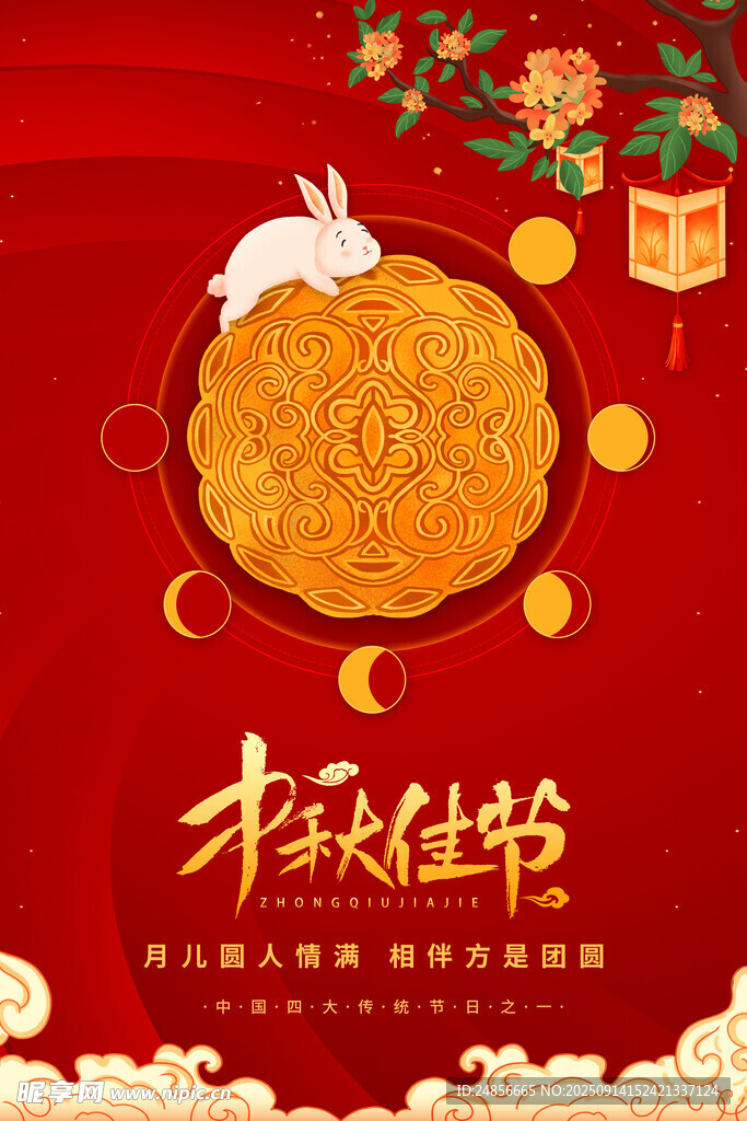 中秋节海报