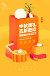 中秋节海报