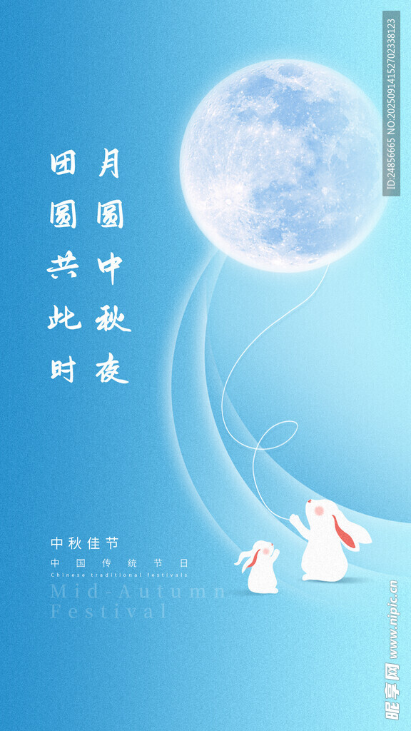中秋节海报
