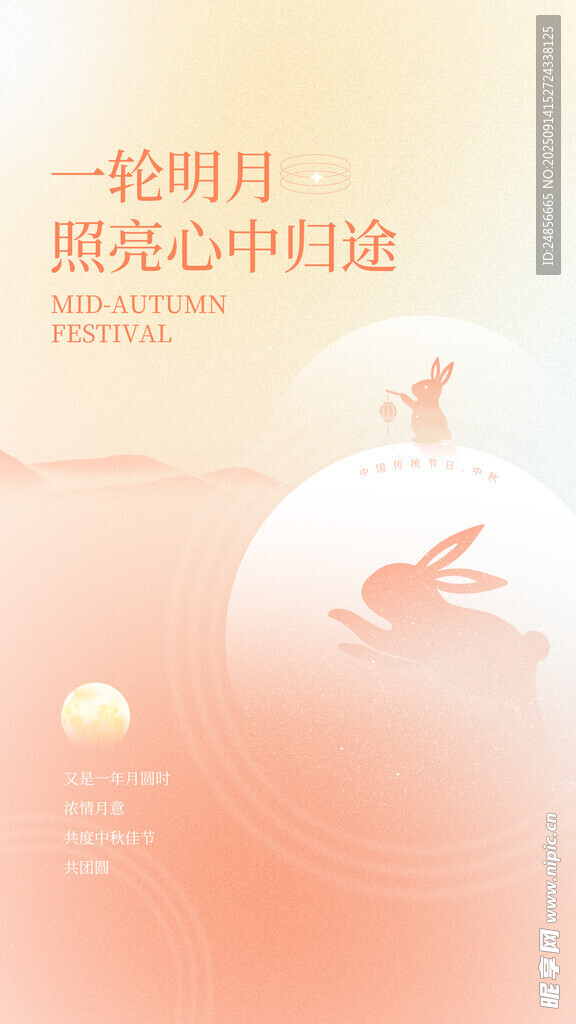 中秋节海报