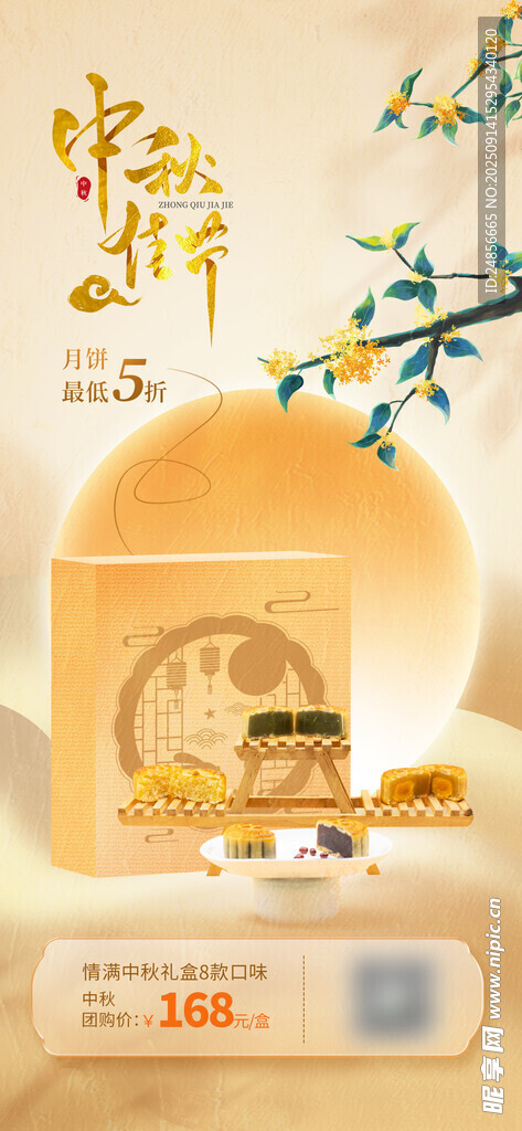 中秋节海报