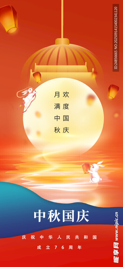 国庆节海报