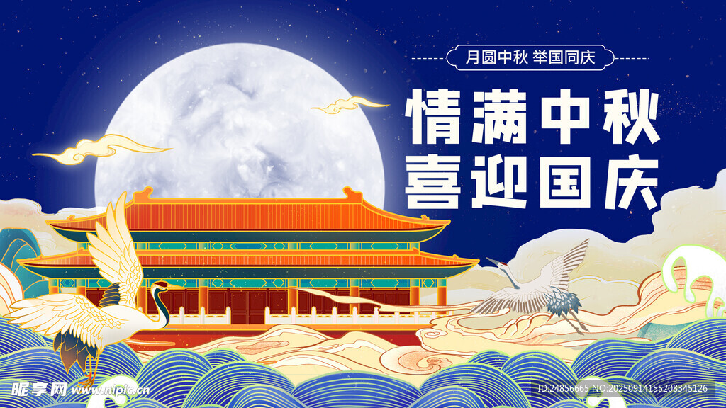 国庆节海报