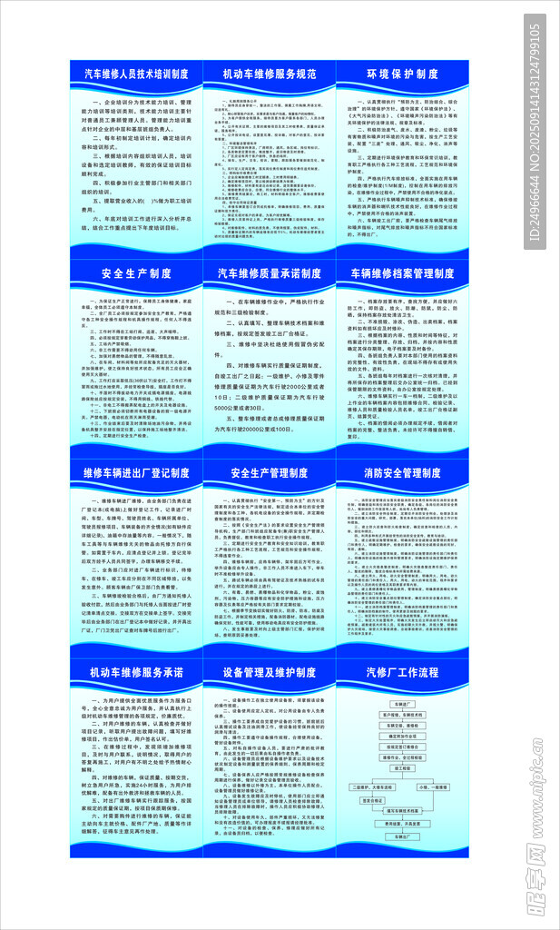 三类汽修厂工作流程