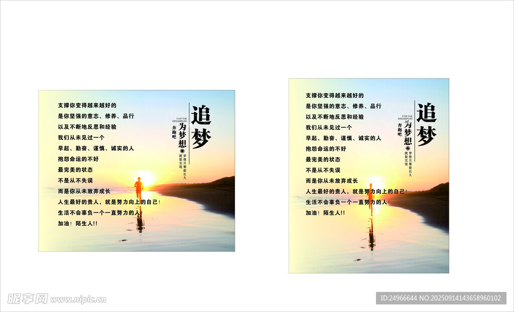 企业文化 追梦 