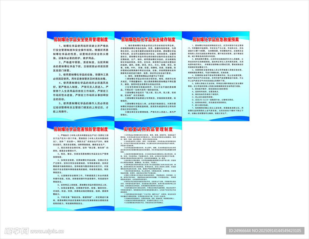 易制爆危险化学品