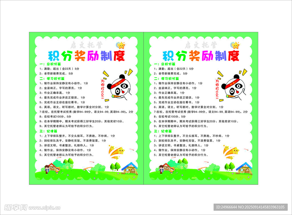 托管奖惩制度