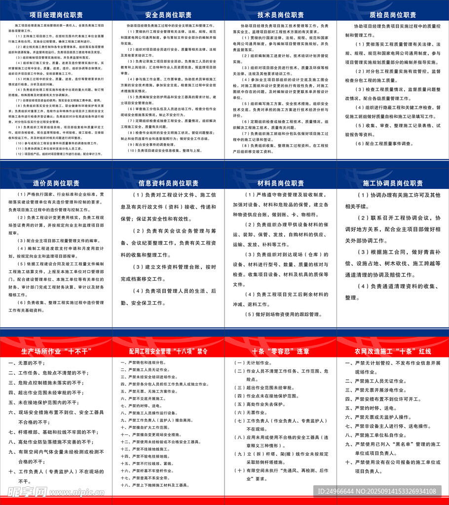 建筑八大员 禁令