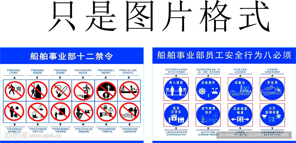 船舶事业禁令八必须  只是图片